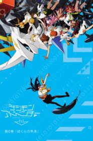 Digimon Adventure Tri. – Capítulo 6: Nosso Futuro