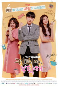 Coffee, Do Me a Favor (커피야 부탁해)