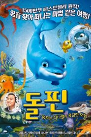 O Golfinho – A História de Um Sonhador