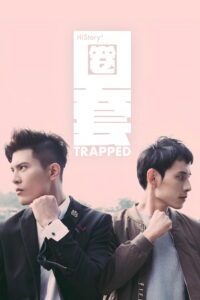HIStory: trapped (HIStory3-圈套)