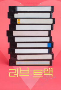 Love: Track (러브: 트랙)