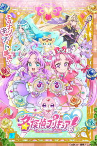 Star Detective PreCure! (名探偵プリキュア！)
