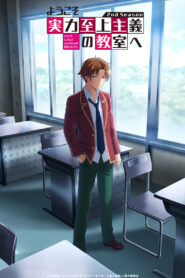 Classroom of the Elite